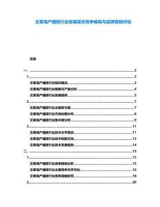 文萊海產(chǎn)捕撈行業(yè)發(fā)展現(xiàn)狀競(jìng)爭(zhēng)格局與品牌營(yíng)銷評(píng)估