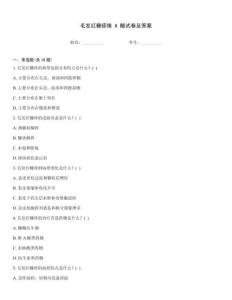 毛發(fā)紅糠疹維 A 酸試卷及答案