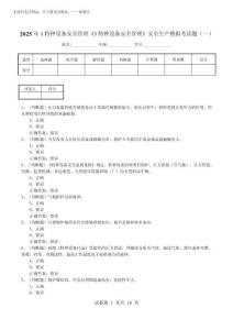 2025年A特種設(shè)備安全管理《A特種設(shè)備安全管理》安全生產(chǎn)模擬考試題(一)完整版202520250