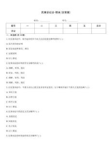 民事訴訟法-期末(含答案)