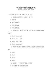 云星空一套試題及答案