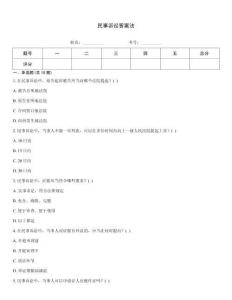 民事訴訟答案法