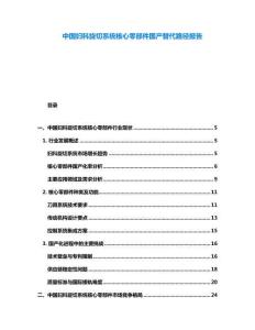 中國婦科旋切系統核心零部件國產替代路徑報告