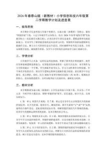 2026年春泰山版（新教材）小学信息科技六年级第二学期教学计划及进度表