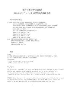 上海中考英語聽說測試自由論述(Free talk)總結技巧與部分真題