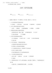 2025年兒科三基考試試題及答案