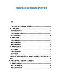 中國云游戲內(nèi)容分發(fā)網(wǎng)絡(luò)延遲優(yōu)化與用戶體驗(yàn)