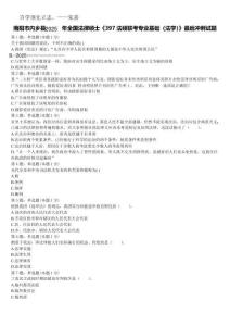 南陽市內鄉縣2025年全國法律碩士《397法碩聯考專業基礎（法學）》最后沖刺試題含解析