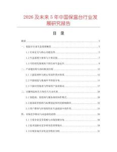 2026及未來5年中國保溫臺行業(yè)發(fā)展研究報(bào)告