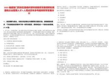 2025福建廈門同安區委組織部財政國資黨委招聘區屬國有企業管理人才5人筆試歷年參考題庫附帶答案詳解