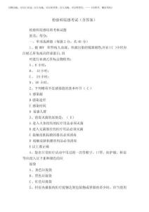 2025年檢驗科院感考試(含答案)