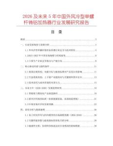 2026及未來5年中國外風冷型單螺桿鑄鋁加熱器行業發展研究報告