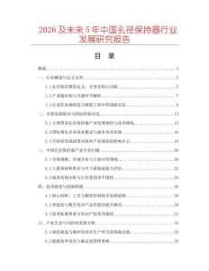 2026及未來5年中國孔徑保持器行業發展研究報告