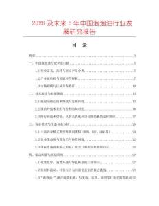 2026及未來5年中國泡泡油行業(yè)發(fā)展研究報告