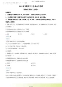 2025年安徽省中考政治真題(解析版)[001]