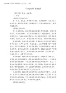 2025年《社交禮儀》考試題庫