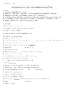 江蘇省南京市重點中學2025屆中考試題猜想英語試卷含答案