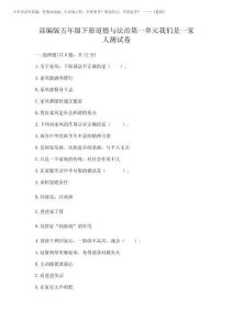 2025年道德與法治第一單元我們是一家人測試卷附完整答案【全國真題】