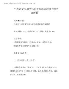 2025年中考語文應用文寫作專項練習題及詳細答案解析