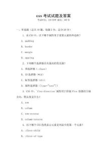 css考試試題及答案