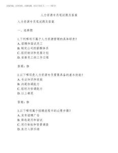 2025年人力資源專員筆試題及答案