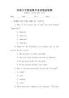 位育八下英語期中考試卷及答案