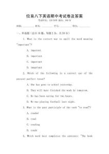 位育八下英語(yǔ)期中考試卷及答案