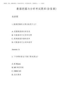 2025年數據挖掘與分析考試題庫(含答案)