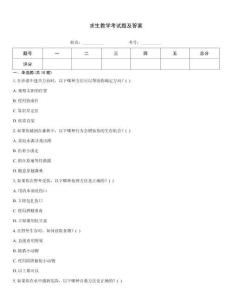求生教學(xué)考試題及答案