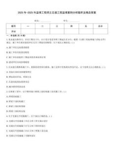2025年-2025年監(jiān)理工程師之交通工程監(jiān)理案例分析題庫(kù)及精品答案