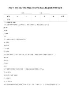 2025年-2025年統計師之中級統計師工作實務高分通關題型題庫附解析答案