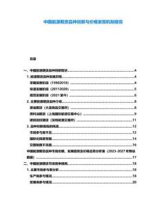 中國能源期貨品種創(chuàng)新與價格發(fā)現(xiàn)機(jī)制報告