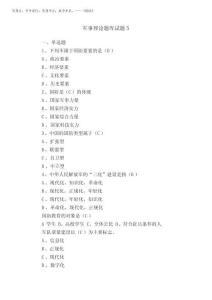 2025年軍事理論題庫試題5