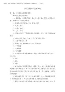 2025年社交禮儀知識競賽試題