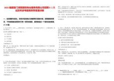 2025福建廈門湖里國(guó)投物業(yè)服務(wù)有限公司招聘8人筆試歷年參考題庫(kù)附帶答案詳解