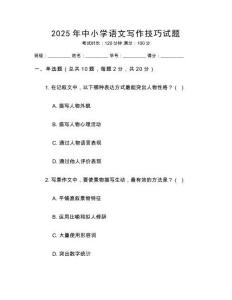 2025年中小學語文寫作技巧試題