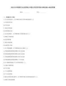 2025年中級銀行從業資格之中級公司信貸考前沖刺試卷A卷含答案