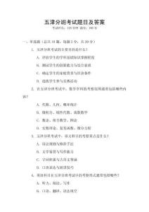 五津分班考試題目及答案