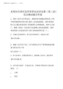 2025年水利局全国应急管理普法知识竞赛(第三届)综合测试题含答案
