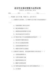 語文作文素材搜集與運用試卷