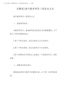 2025年完整版)高中數(shù)學常用二級結論大全
