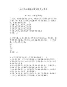 2025年豐都縣輔警招聘考試真題含答案詳解（完整版）