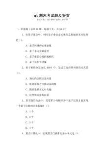 qt期末考試題及答案
