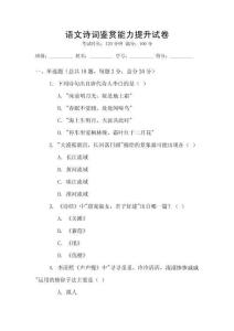 語文詩詞鑒賞能力提升試卷