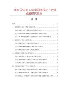 2026及未来5年中国宿根花卉行业发展研究报告