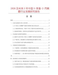 2026及未來(lái)5年中國(guó)3-苯基-2-丙烯醛行業(yè)發(fā)展研究報(bào)告