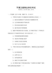 平潭衛健事業單位考試