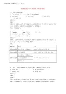 2025年英語虛擬語氣專項訓練100(附答案)