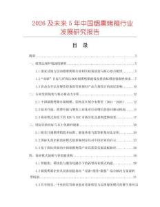 2026及未來5年中國煙熏烤箱行業(yè)發(fā)展研究報告