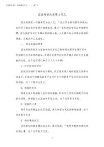 2025年濕法煉銅的原理方程式